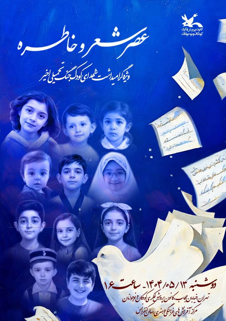 «عصر شعر و خاطره» در کانون برگزار می‌شود