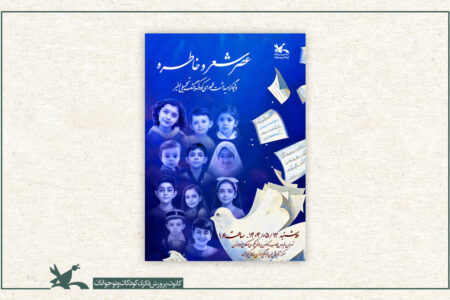 «عصر شعر و خاطره» در کانون برگزار می‌شود