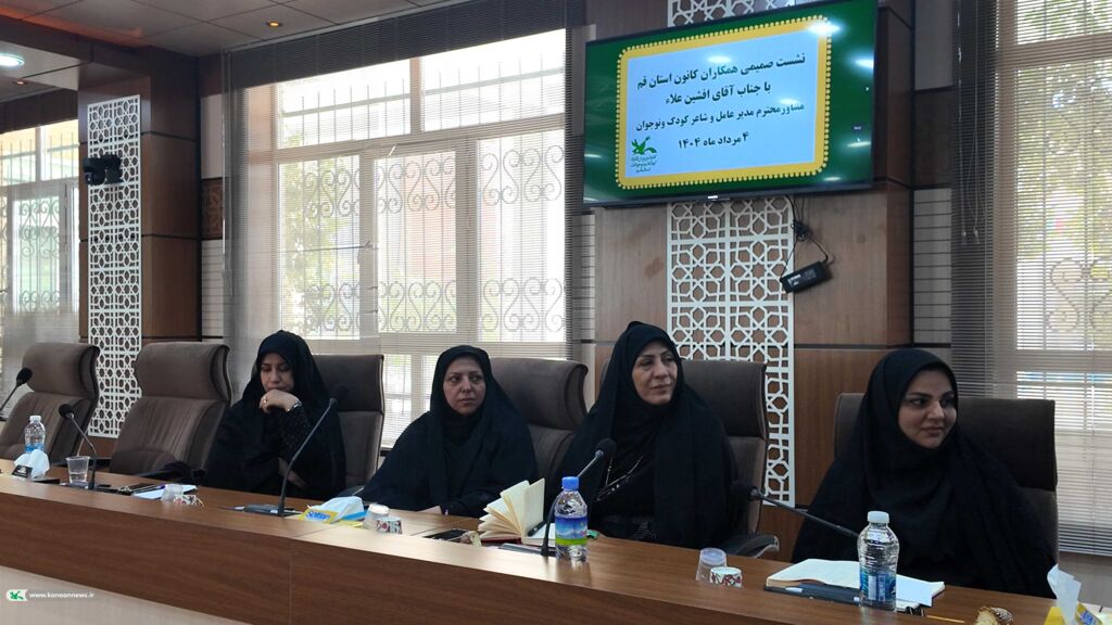 1324989 نشست صمیمی افشین علاء، مشاور مدیر عامل و شاعر کودک ونوجوان با کارشناسان و مسئولین مراکز فرهنگی هنری کانون استان قم