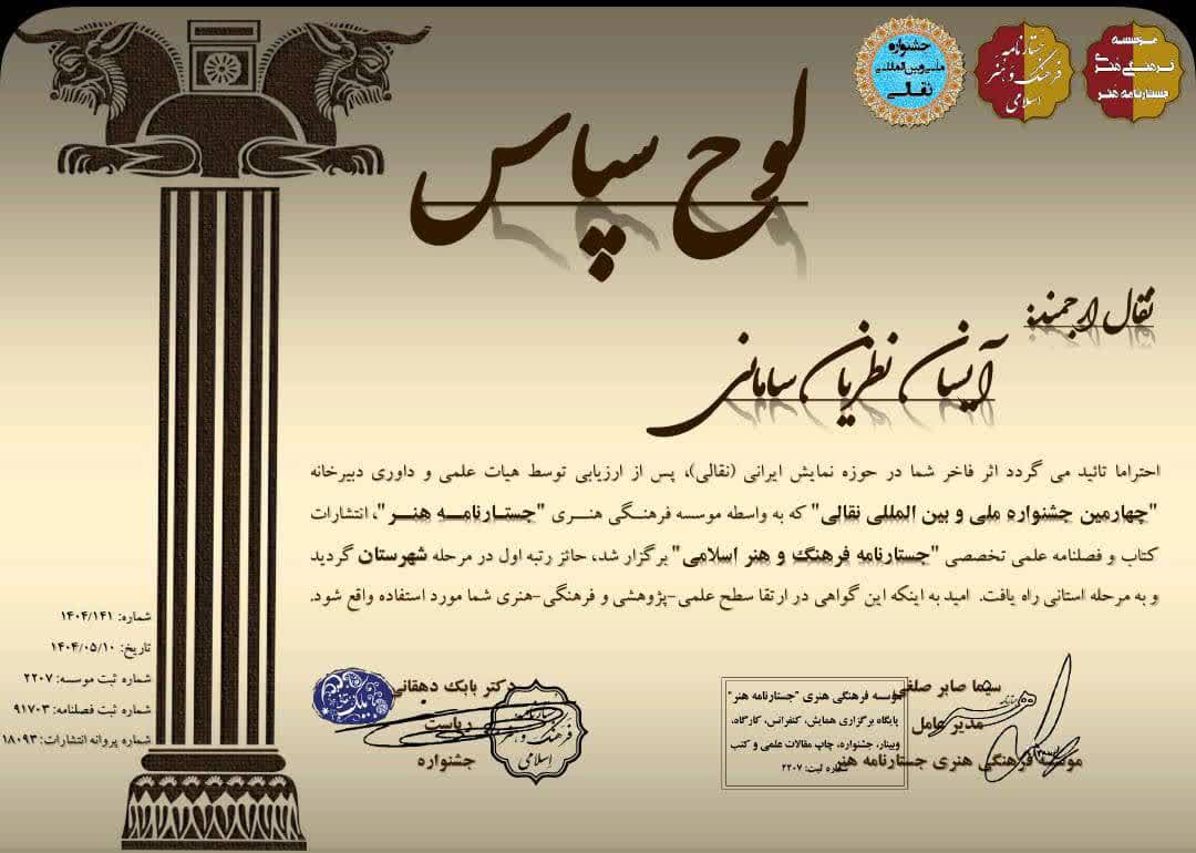 1325234 موفقیت عضو کانون پرورش فکری آبادان در جشنواره ملی و بینالمللی نقالی