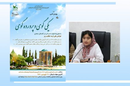 درخشش عضو کانون پرورش فکری سمنان در پویش ملی گلستان‌خوانی«یکی گوی و پرورده گوی»