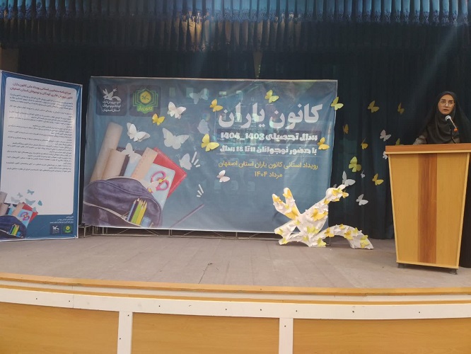 1325475 آیین پایانی رویداد کانونیاران استان اصفهان برگزار شد