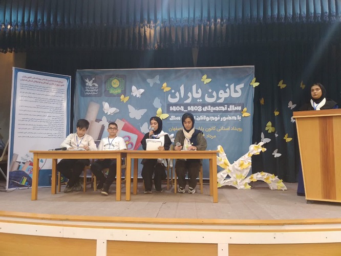 1325481 آیین پایانی رویداد کانونیاران استان اصفهان برگزار شد