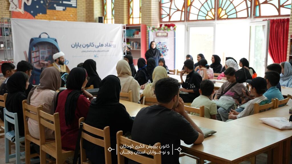 اختتامیه باشکوه رویداد «کانون‌یاران» در زنجان برگزار شد