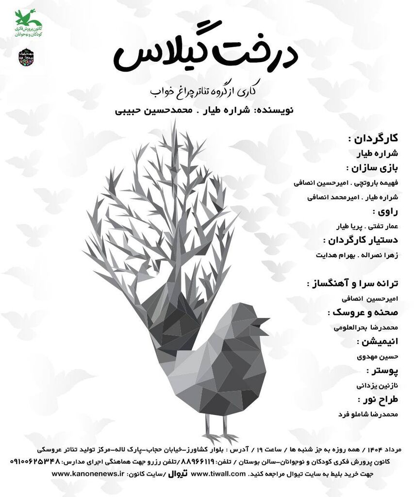 1325911 نمایش عروسکی «درخت گیلاس» در مرکز تئاتر کانون اجرا میشود