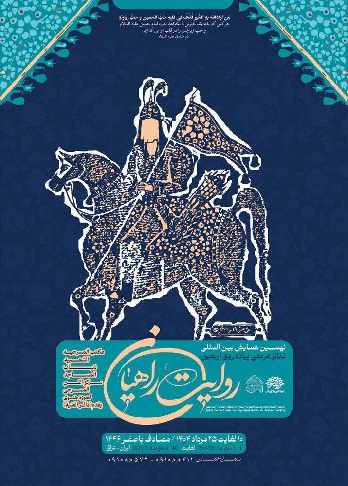 اجرای نمایش «اولین بازی» در پیاده‌روی اربعین