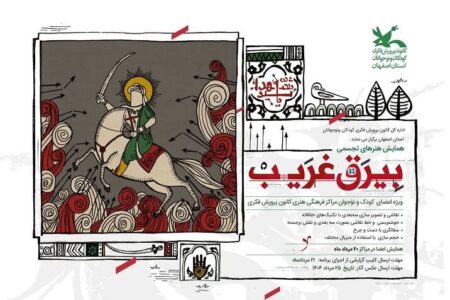 همایش هنرهای تجسمی” بیرق غریب”