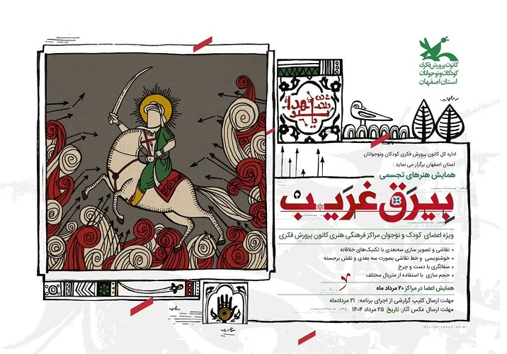 1326947 همایش هنرهای تجسمی" بیرق غریب"