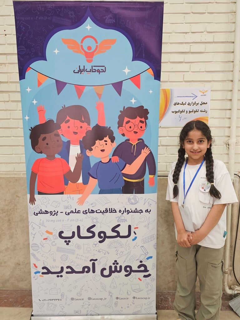 1326964 عضو کانون پرورش فکری یاسوج برگزیده استانی سیزدهمین جشنواره علمی لکوکاپ شد