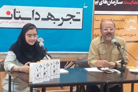 «عکس پشه‌ای» نقد و بررسی شد