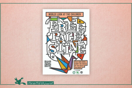 «جهان! کودکان را ببین» پویشی بین‌المللی برای ساخت درناهای کاغذی