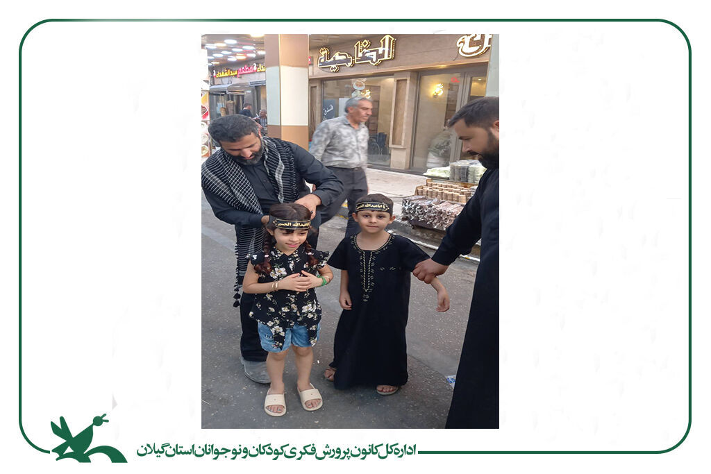مربیان کانون گیلان سفیران فرهنگی اربعین شدند/ روایت‌گری پیام‌حسینی برای کودکان عاشورایی