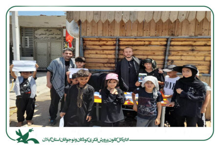 مربیان کانون گیلان سفیران فرهنگی اربعین شدند/ روایت‌گری پیام‌حسینی برای کودکان عاشورایی