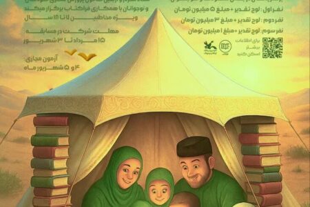 پویش کتابخوانی «خیمه کتاب»