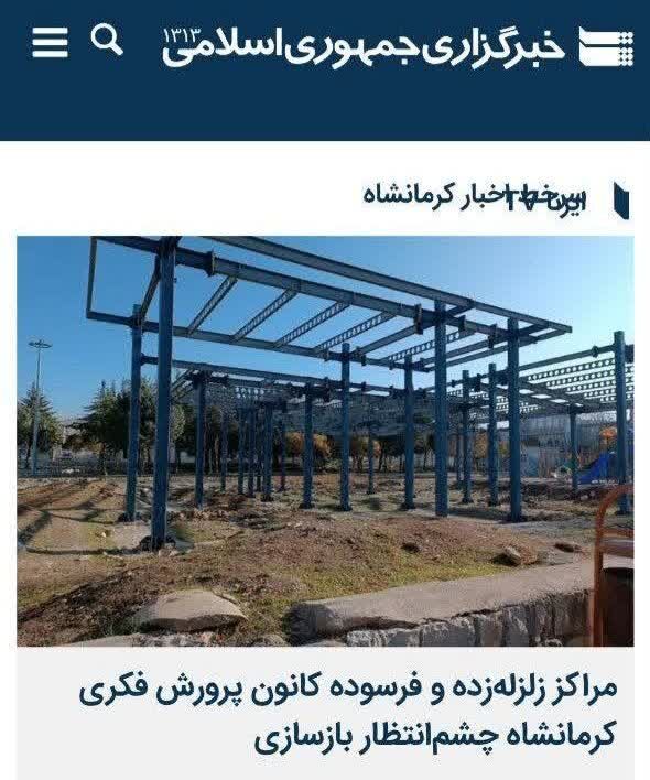 1327354 انتشار مصاحبه سرپرست کانون کرمانشاه در سایت کشوری ایرنا