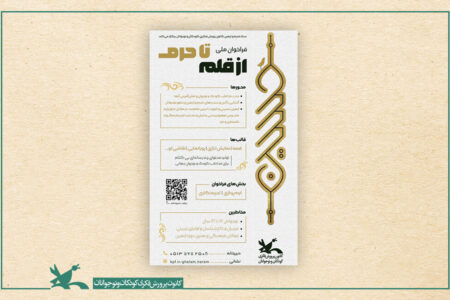 انتشار فراخوانی برای ایده‌پردازی و تجربه‌نگاری محرم و اربعین