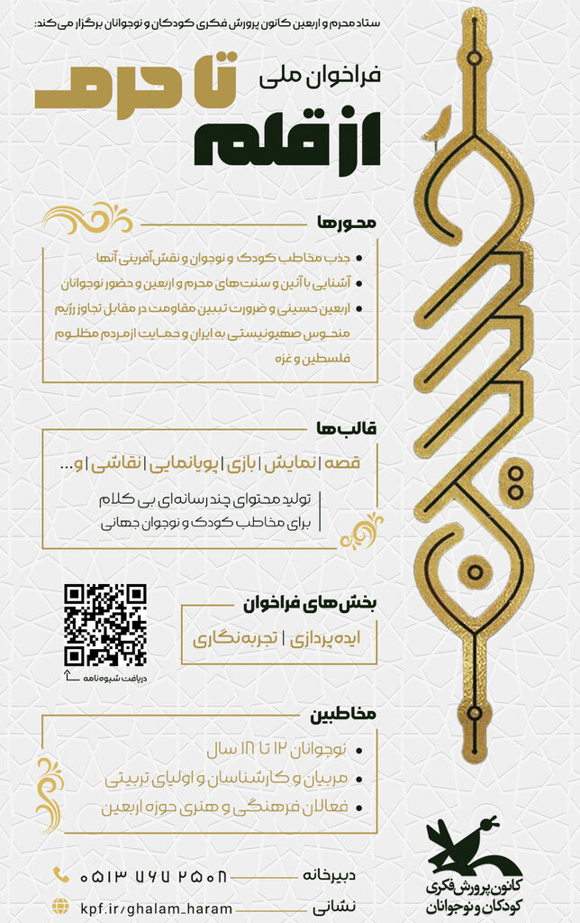 1327402 انتشار فراخوانی برای ایدهپردازی و تجربهنگاری محرم و اربعین