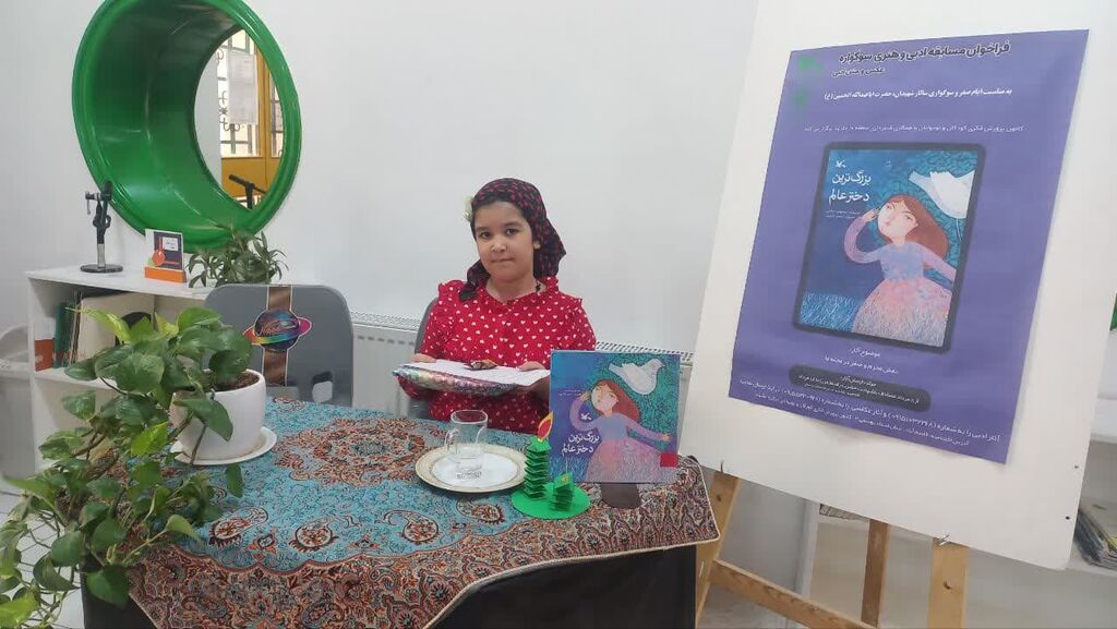 1327613 برگزاری سوگواره «بزرگترین دختر عالم» در مرکز شماره ۵ مشهد