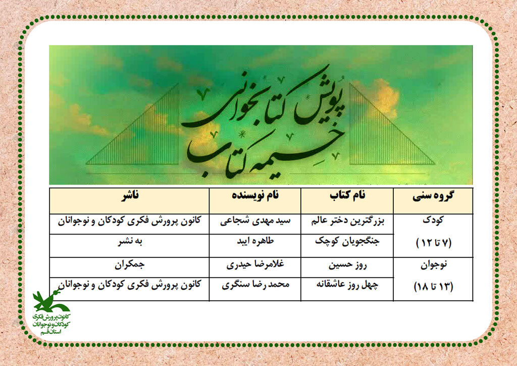 1327634 پویش «خیمه کتاب»