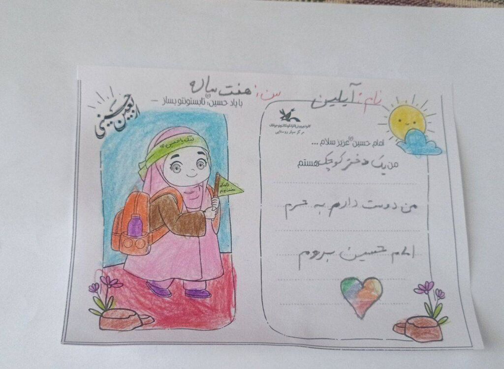 1327770 برنامهای فرهنگی با هدف نهادینهسازی آموزههای عاشورایی در دل کودکان