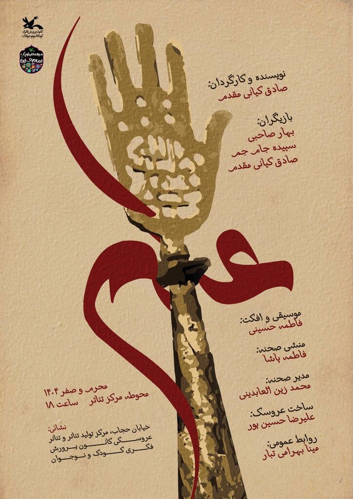 1328032 اجرای نمایش «عَلَم» ویژه جاماندگان اربعین