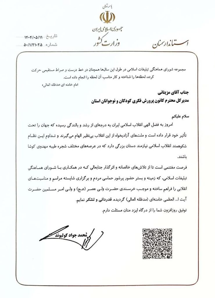 1328484 تقدیر استاندار سمنان از مدیرکل کانون پرورش فکری استان سمنان