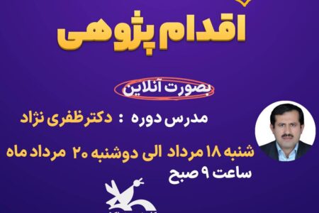 برگزاری نشست آموزشی«اقدام پژوهی» در کانون پرورش فکری کهگیلویه‌ و بویراحمد