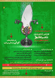 1329218 درخشش چهارمحال و بختیاری در کنگرهی حنجرههای سرخ عاشورا