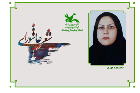 درخشش چهارمحال و بختیاری در کنگره‌ی حنجره‌های سرخ عاشورا