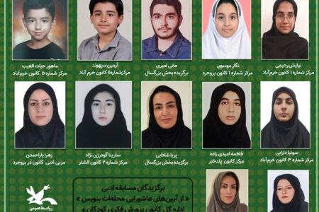 معرفی برگزیدگان مسابقه ادبی «از آیین‌های عاشورایی محله‌ات بنویس» کانون لرستان