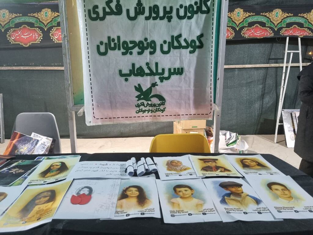 1329809 معرفی و یادواره شهدای کودک جنگ ۱۲روزه، در موکب سرپلذهاب