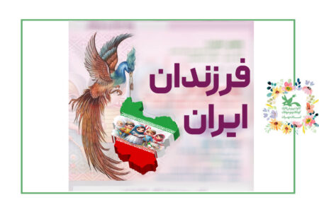 انتشار فراخوان جشنواره ادبی هنری فرزندان ایران در کانون استان تهران