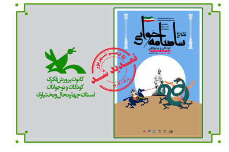 فرصت دوباره برای روایت حماسه‌ها؛ ثبت‌نام جشنواره نقالی و شاهنامه‌خوانی تمدید شد