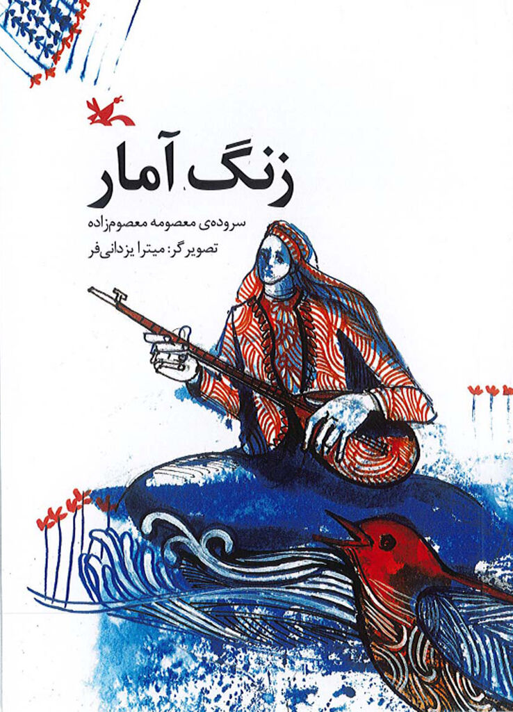 «زنگ آمار» دغدغه نوجوانان را بیان می‌کند