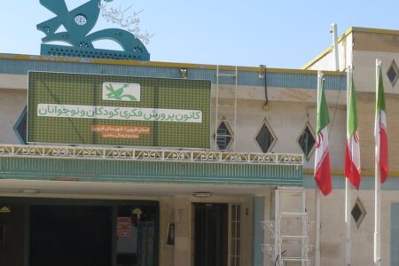 کانون پرورش فکری استان قزوین رتبه پنجم کشور در سیاست مخاطب محوری را کسب کرد