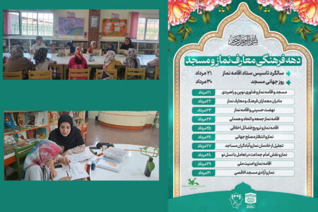 گرامیداشت دهه فرهنگی معارف «نماز و مسجد» در مراکز کانون البرز