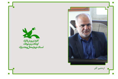 سرمایه‌گذاری برای فردا؛ حمایت استانداری از طرح‌های کانون پرورش فکری استان