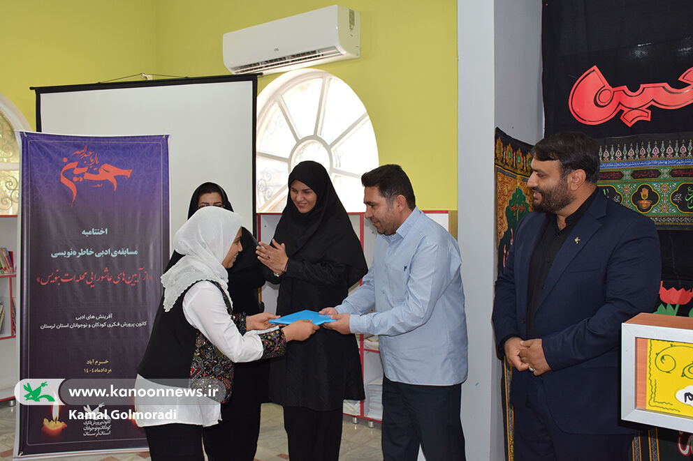 1330463 تجلیل از برگزیدگان مسابقه «از آیینهای عاشورایی محلهات بنویس» در کانون لرستان