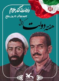 1331184-1 پیام تبریک مدیرکل کانون استان مرکزی به مناسبت هفته دولت