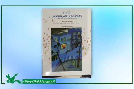 اثر «پرنیان خسروآبادی» روی جلد کتاب پژوهشی نقش بست