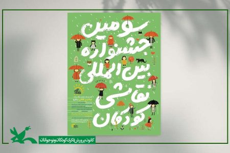 کسب مدال نقره و برنز توسط اعضای کانون کرمان در جشنواره بین‌المللی نقاشی «روز تولد خورشید»