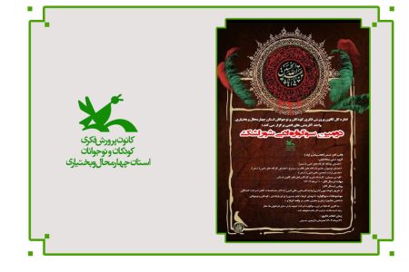 اسامی برگزیدگان سوگواره‌ی شور اشک معرفی شد