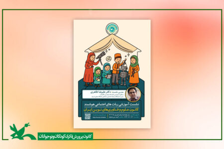 نشست آموزشی «ربات‌های اجتماعی هوشمند» برگزار می‌شود