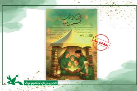 تمدید مهلت شرکت در پویش کتاب‌خوانی «خیمه کتاب» تا پایان شهریور