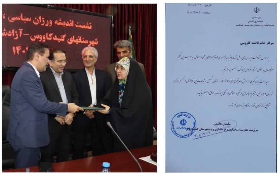 1332019 عضو نوجوان کانون پرورش فکری گنبدکاووس مشاور فرماندار شد