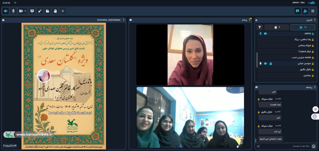 1332056-1 آغاز سلسله نشستهای ادبی «خوانش متون ادبی» با محوریت گلستان سعدی در کانون استان بوشهر