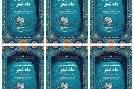 نشست‌های «ماه شعر مرداد» با محوریت بزرگداشت نیما یوشیج