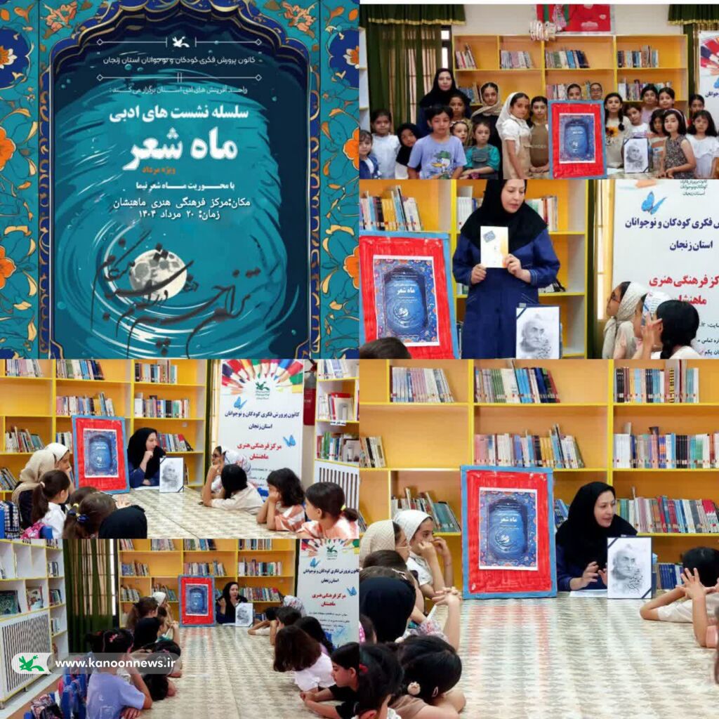 1332068-1 نشستهای «ماه شعر مرداد» با محوریت بزرگداشت نیما یوشیج