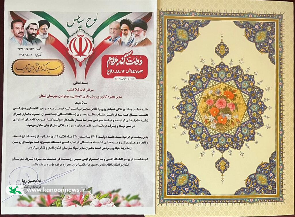 1332089-1 مسئول مرکز کنگان مدیر برتر دستگاههای اجرایی شهرستان کنگان شد