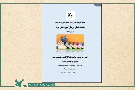 لزوم هویت‌بخشی ادبی مربیان فرهنگی ادبی 